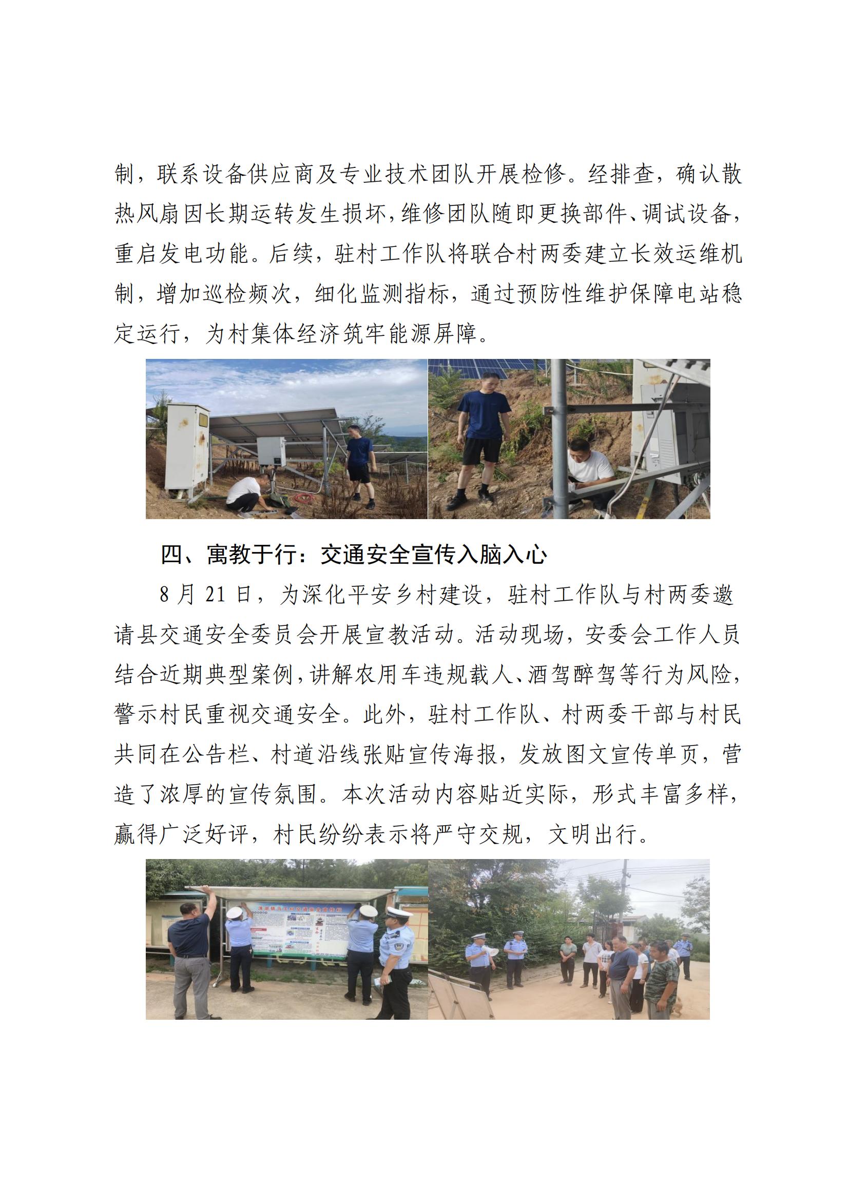 工投集团乡村振兴工作动态（2025.8）_03.jpg